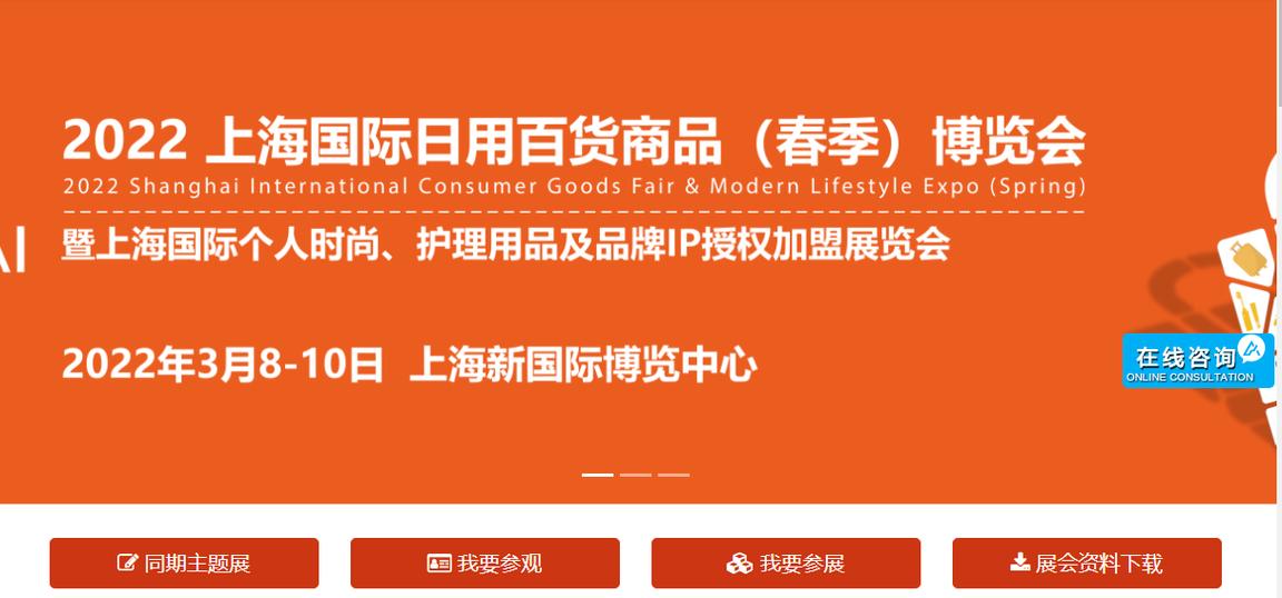 2022 CCF日用百貨家居廚衛展 煥新生活，驅動內需新引擎