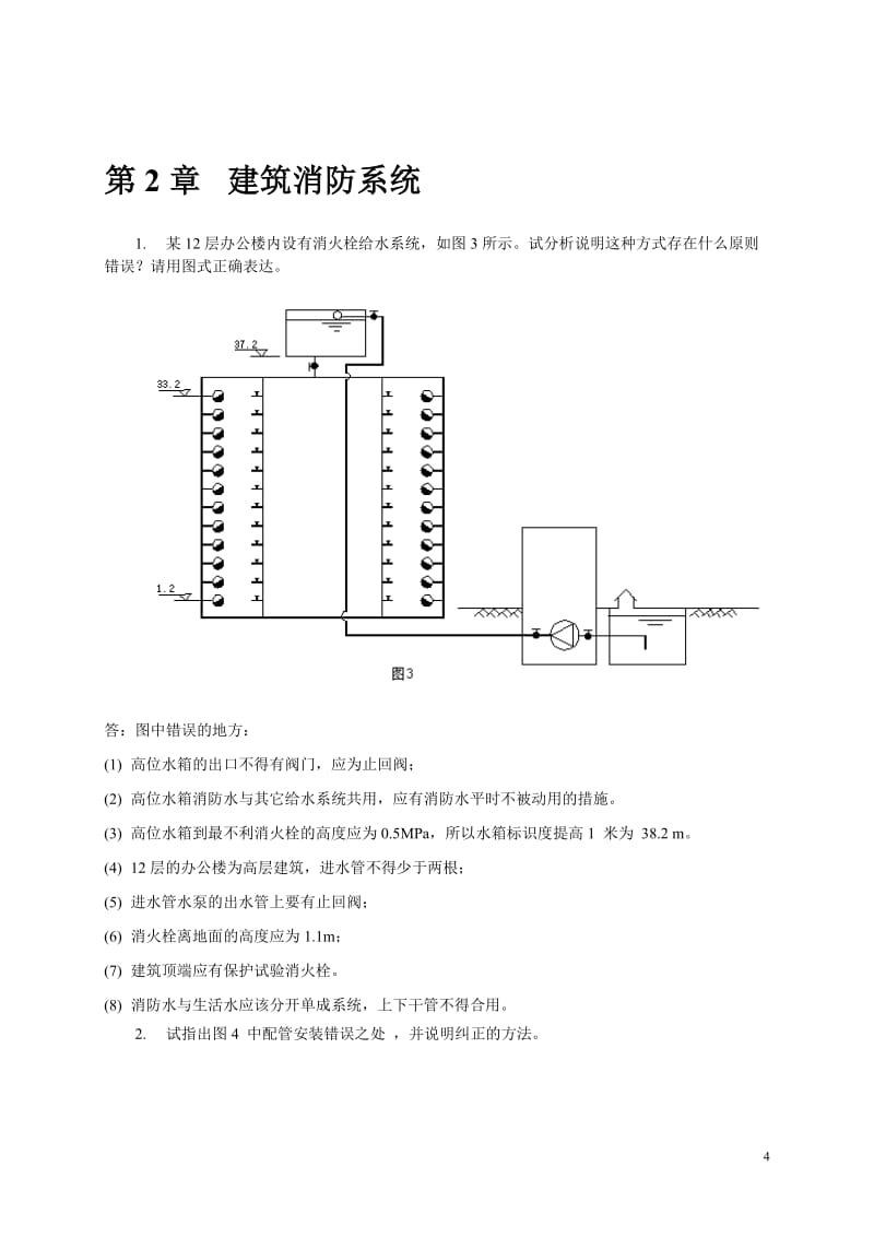 建筑給水排水工程習(xí)題答案與系統(tǒng)解析